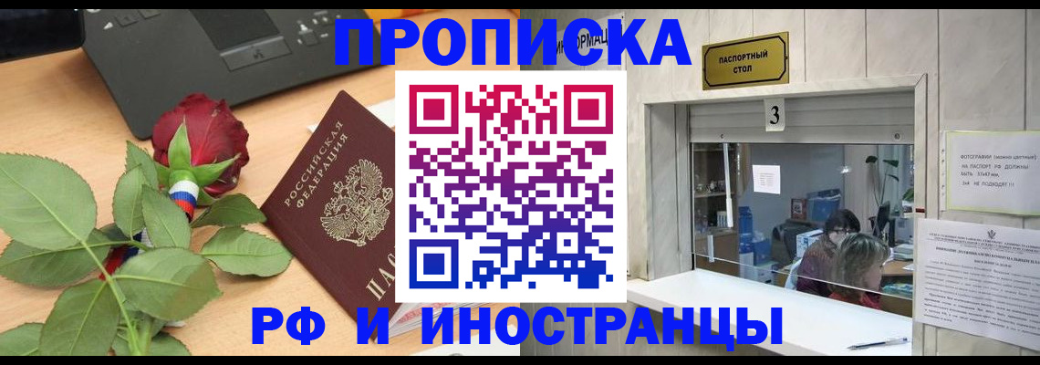 прописка в квартире в Зиме