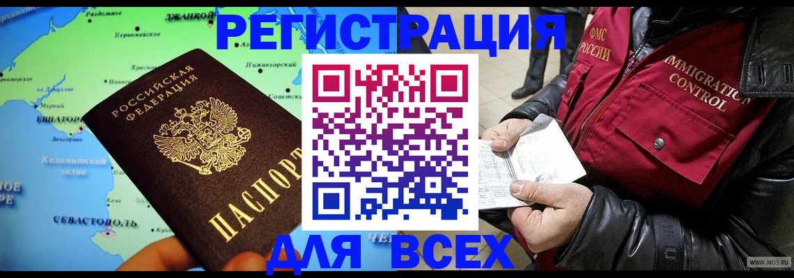 прописка 2025 в Зиме