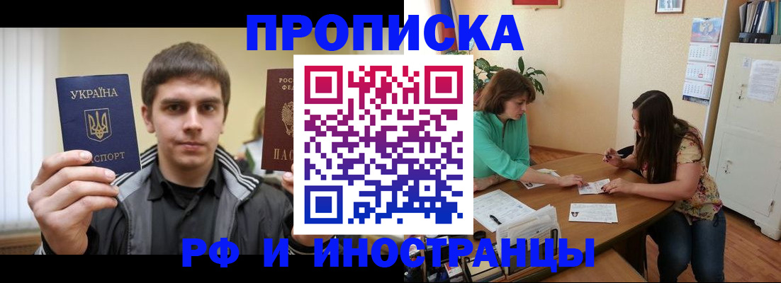 прописка от собственника в Зиме