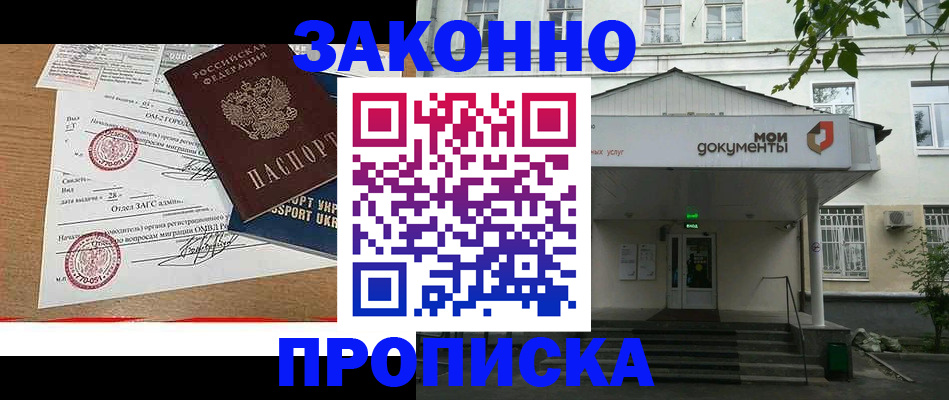 прописка в Зиме