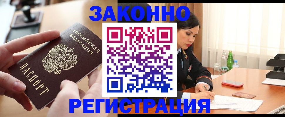 прописка ребенка в Зиме