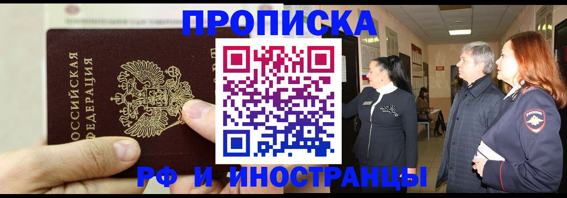 временная прописка в Зиме